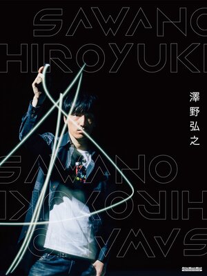 cover image of 澤野 弘之